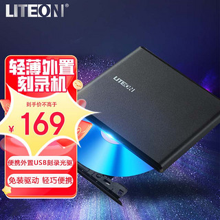 LITEON 建兴 8倍速 外置光驱 DVD刻录机 移动光驱 外接光驱 黑色(兼容WindowsXP/7/8/10苹果MAC系统/ES1)