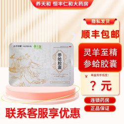 灵羊至精 岐伯元 参蛤胶囊 0.5g*36粒 河南奥林特 一盒