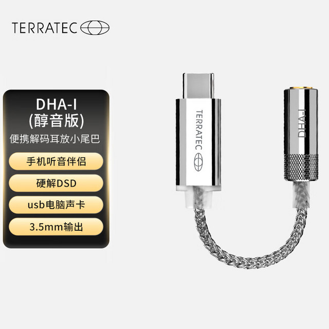 TERRATEC 德国坦克声卡 德国坦克(Terratec) DHA-I (醇音版) 电脑声卡/Typec转3.5mm解码耳放小尾巴/DAC 硬解DSD  PC仅支持win10/mac