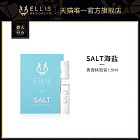 Ellis Brooklyn 海盐SALT香水小众香试香装1.5ml/支