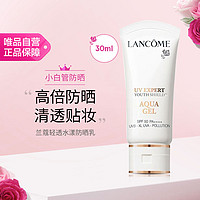 LANCOME 兰蔻 轻透水漾防晒乳 SPF50 PA++++ 30ml