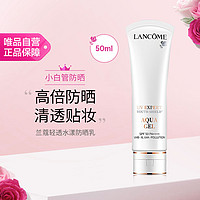 LANCOME 兰蔻 轻透水漾防晒乳 空气感防晒隔离