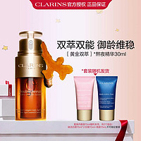 CLARINS 娇韵诗 黄金双萃面部精华液御龄维稳紧致护肤套装30ml