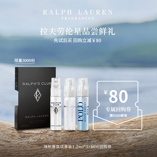 RALPH LAUREN 拉夫劳伦香氛尝鲜礼1.2ml*3+80元回购券