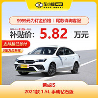 ROEWE 荣威 i5 2021款 1.5L 手动钻石版 车小蜂新车汽车订金