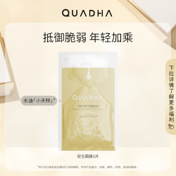QuadHA 夸迪 双仓精华面膜 1片