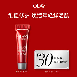 OLAY 玉兰油 新生肌底液7ml保湿抗皱+30元店铺回购券