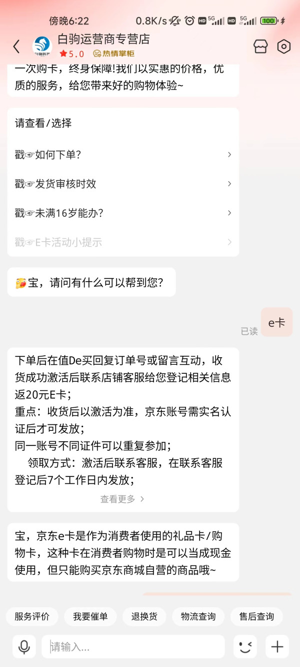 CHINA TELECOM 中国电信 长期号卡 29元月租(155G全国流量+可选号+20年长期套餐 )激活赠20元E卡