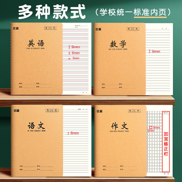 ZHONGJIA STATIONERY 中佳 英语本16k小学生作文本作业本语文本三到六年级英文抄写四线三格初中生专用牛皮纸练习本加厚数学本语文批发