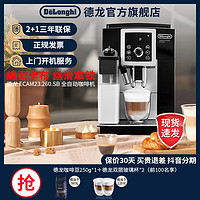 抖音超值购：De'Longhi 德龙 Delonghi/德龙ECAM 23.260SB全自动咖啡机意式进口卡布办公室现磨