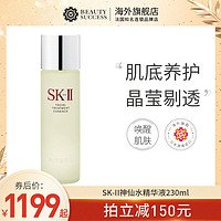 SK-II 神仙水精华液青春露护肤平衡水油修护经典神仙水230ml