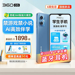 360 OS 奇少年 Q20Pro学生手机  6G+128G（管控+学习版）