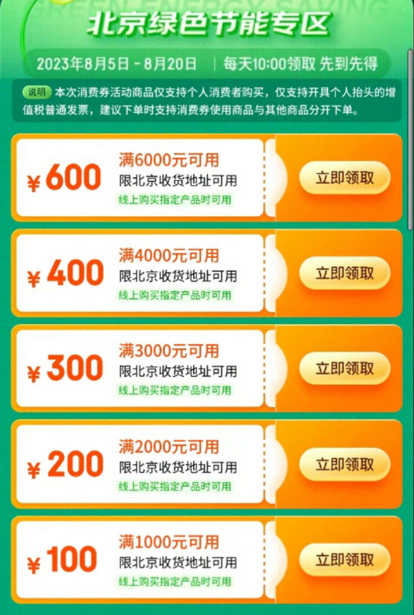 促进消费新动力!北京“京彩·绿色”消费券发放