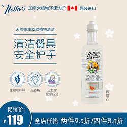 Nellie's All Natural 内利纯天然 洗洁精 570ml 原味