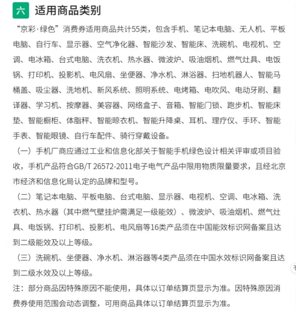促进消费新动力!北京“京彩·绿色”消费券发放