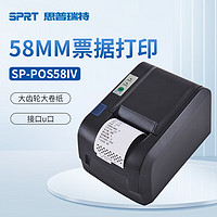 思普瑞特 SP-POS58IV 58mm热敏小票打印机  USB口