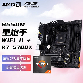 AMD 锐龙R7 5700X 搭华硕（ASUS）TUF GAMING B550M