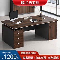 兰冉 办公桌总裁桌大班台 1.6*0.7m