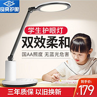 Liangliang 良亮 LED台灯护眼学习专用防近视儿童中小学生写作业台灯20W大功率