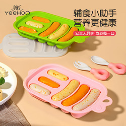 YeeHoO 英氏 婴儿辅食模具宝宝香肠蒸糕模具食品级硅胶米糕肉肠可蒸工具