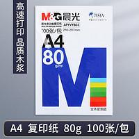 M&G 晨光 a4打印纸 单包100张