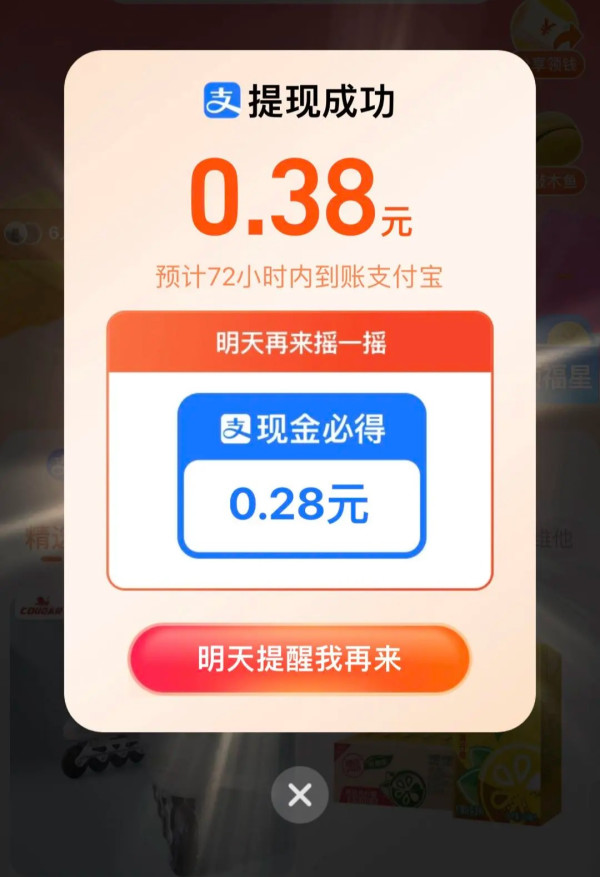 淘宝 一起摇现金 实测领3.67元红包