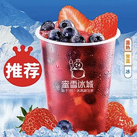 蜜雪冰城 莓果三姐妹 到店券