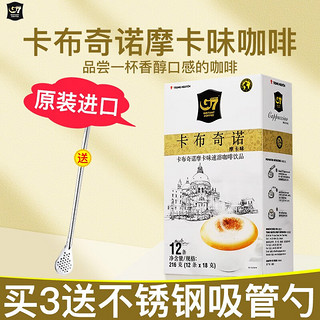 G7 COFFEE TRUNG NGUYEN中原  g7卡布奇诺摩卡味咖啡 216g