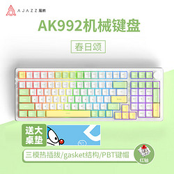 AJAZZ 黑爵 AK992 三模机械键盘 99键 春日颂RGB版