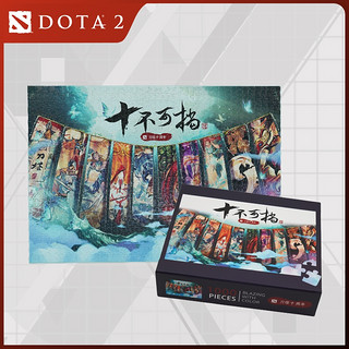 PERFECT WORLD 完美世界 DOTA2 刀塔十周年纪念拼图 1000片