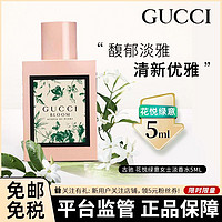 GUCCI 古驰 花悦绿意女士淡香水 古驰绿繁花香水小样 5ml