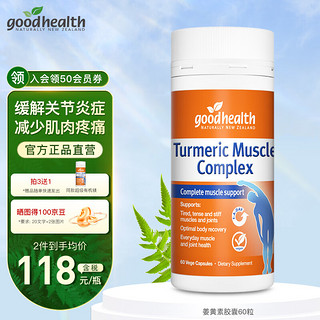 goodhealth 好健康 姜黄肌肉复合胶囊60粒