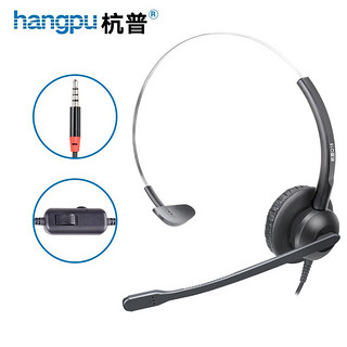 杭普 Q18 电话耳机客服耳麦  手机单插头-带调音静音