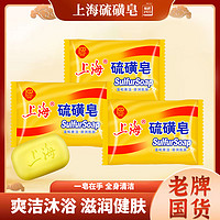 抖音超值购：SHANGHAI 上海 硫磺皂85g*3深层清洁香皂洗头洗澡药皂商城