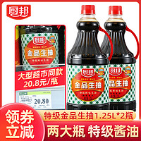 厨邦 特级生抽酱油1.25L*2大瓶金品生抽家庭装家用酿造美味鲜炒菜