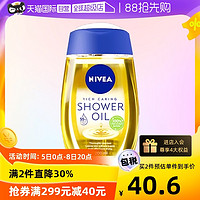 NIVEA 妮维雅 全身滋润养沐浴露200ml抗晒含天然油脂沐浴油防晒