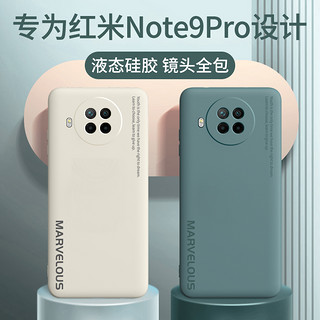 azns 雅尊仕 红米note9pro手机壳红米9液态硅胶红米note9镜头全包9A保护套redmi防摔外壳小米note9超薄a9软壳5g男por女4g