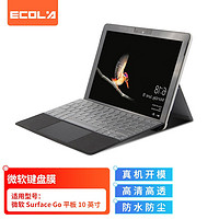 ECOLA 宜客莱 微软 Surface Go  10 英寸笔记本专用键盘膜 高透EC005