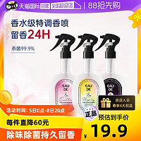 arfun 纺优美 衣物香喷250ml（三款可选）/衣物除味除菌持久留香