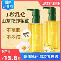 Miyabi 雅 山茶花卸妆油女官方正品水液膏脸眼唇温和深层清洁敏感肌卸妆水