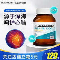 澳佳宝 深海鱼油软胶囊含Omega3DHAEPA中老年人澳洲进口 无腥味鱼油400粒/瓶