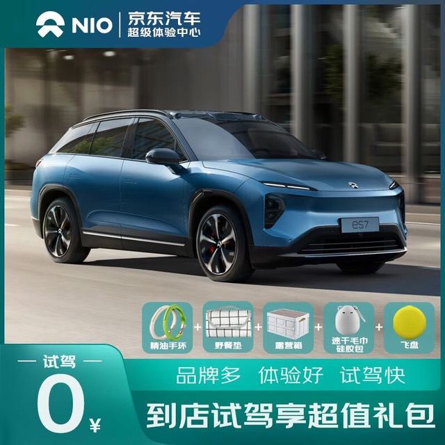 NIO 蔚来 ES7  到店试驾享超值礼包