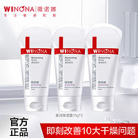 WINONA 薇诺娜 柔润保湿霜舒缓修护补水锁水滋润面霜干皮油皮敏感肌可用