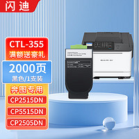 PLUS会员：SanDisk 闪迪 CTL-355黑色粉盒 适用奔图PANTUM CP2515DN硒鼓CP5515DN墨盒CP2505DN碳粉CP2505DN彩色激光打印机墨粉
