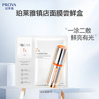 PLUS会员：PROYA 珀莱雅 双抗面膜1片提拉紧致补水面膜