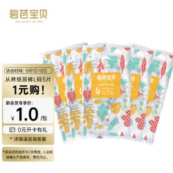 Beaba: 碧芭宝贝 丛林狂想曲纸尿裤L码5片(9-14kg)体验装尿不湿尿裤婴儿透气亲肤