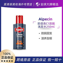 Alpecin 欧倍青 咖啡因防脱发洗发水 250ml