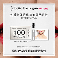 会员专享：Juliette has a gun 佩枪朱丽叶 花香美食 桃色洛丽塔 EDP 1.7ml