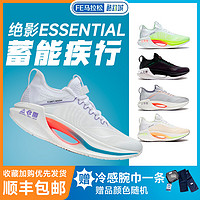LI-NING 李宁 绝影Essential男专业竞速跑步鞋䨻弜双重科技马拉松运动鞋