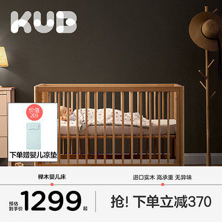 kub 可优比 婴儿床拼接大床山毛榉宝宝床全实木可移动床